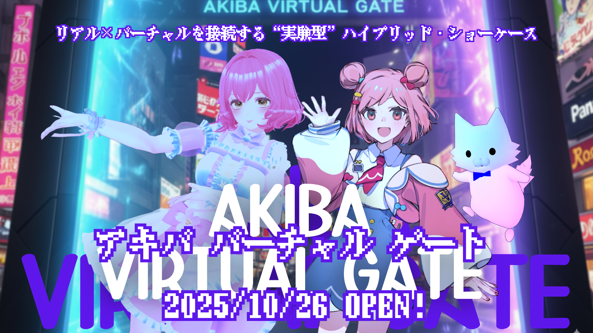 AKIBA VIRTUAL GATE Key Visual